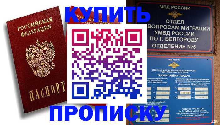прописка иностранных граждан в Рассказово