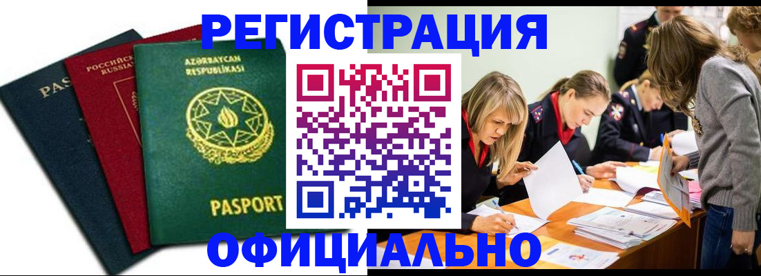 миграционный учет в Рассказово